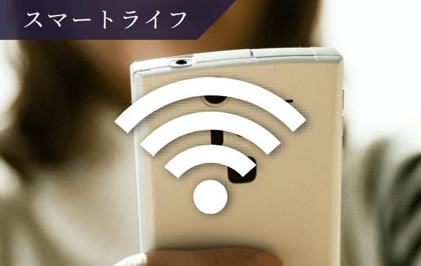 全戸Wi-Fiルーター実装